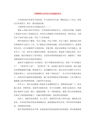 工程管理专业毕业生自我鉴定范文 