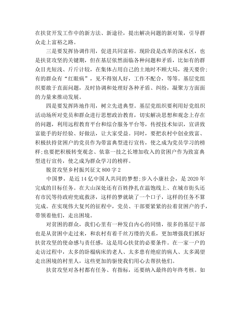 关于脱贫攻坚乡村振兴优秀征文3篇 _第2页
