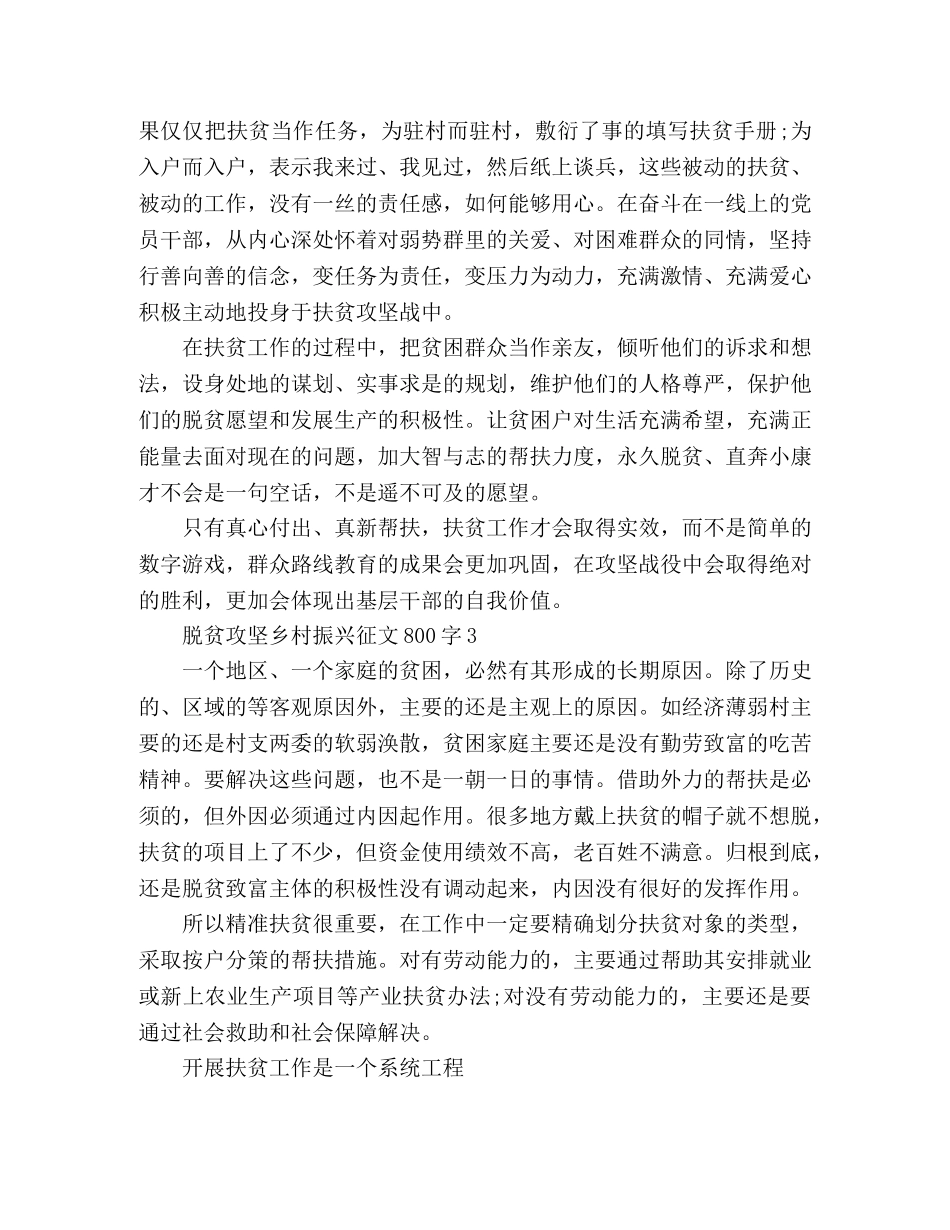 关于脱贫攻坚乡村振兴优秀征文3篇 _第3页