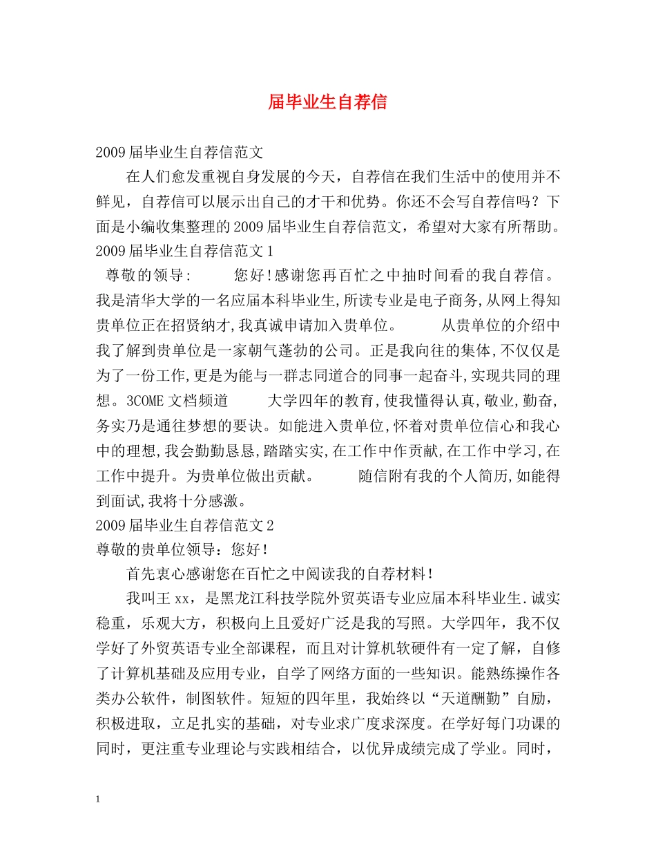 届毕业生自荐信 _第1页
