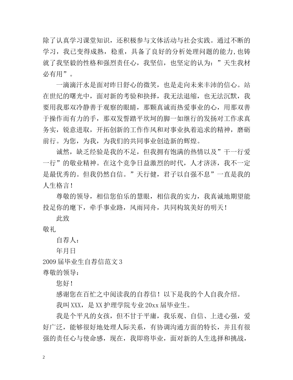 届毕业生自荐信 _第2页