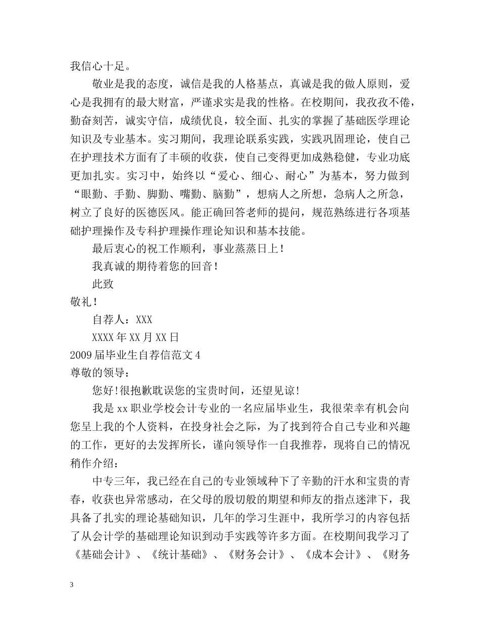 届毕业生自荐信 _第3页