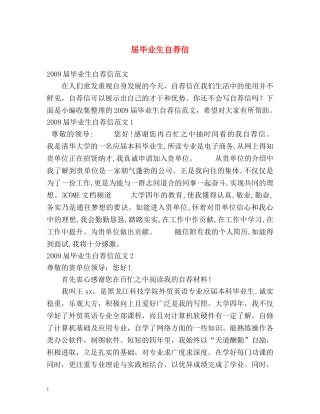 届毕业生自荐信 