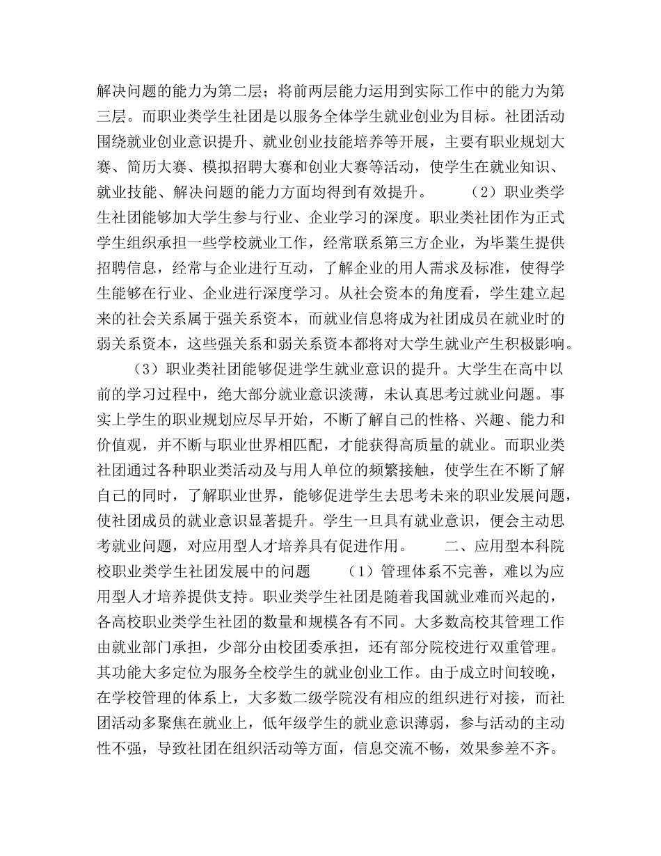 应用型本科院校职业类学生社团发展研究 _第2页