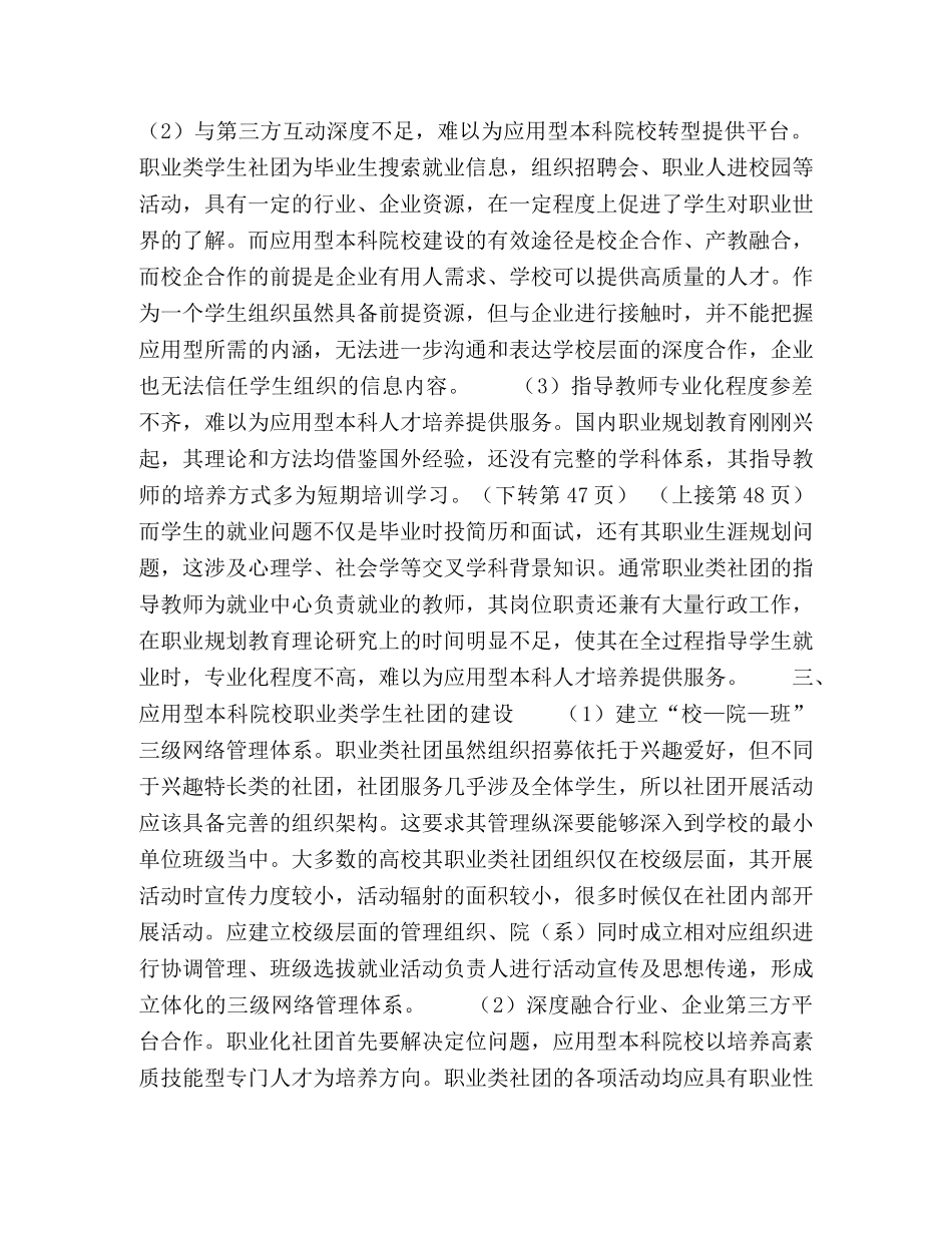 应用型本科院校职业类学生社团发展研究 _第3页