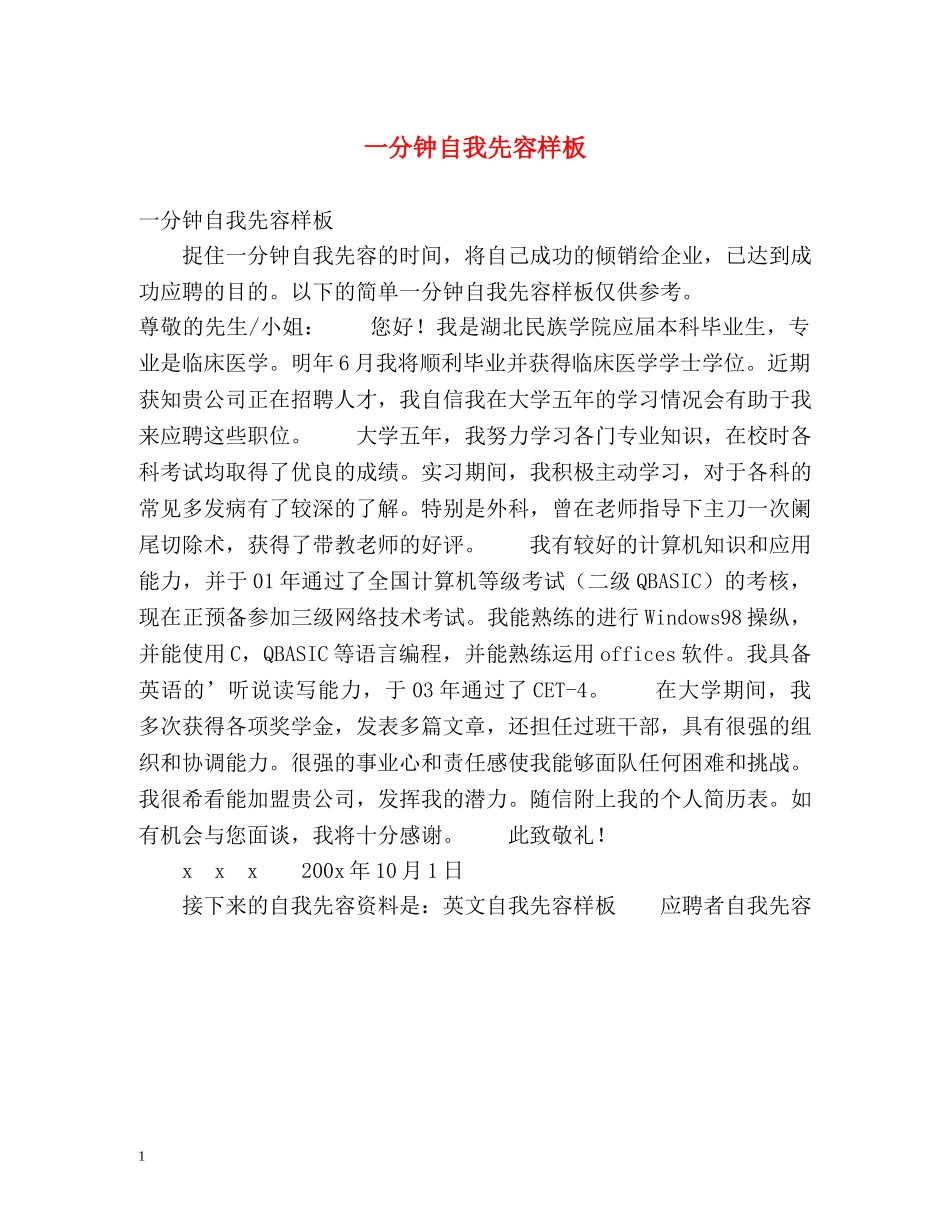 一分钟自我先容样板 _第1页