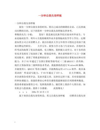 一分钟自我先容样板 