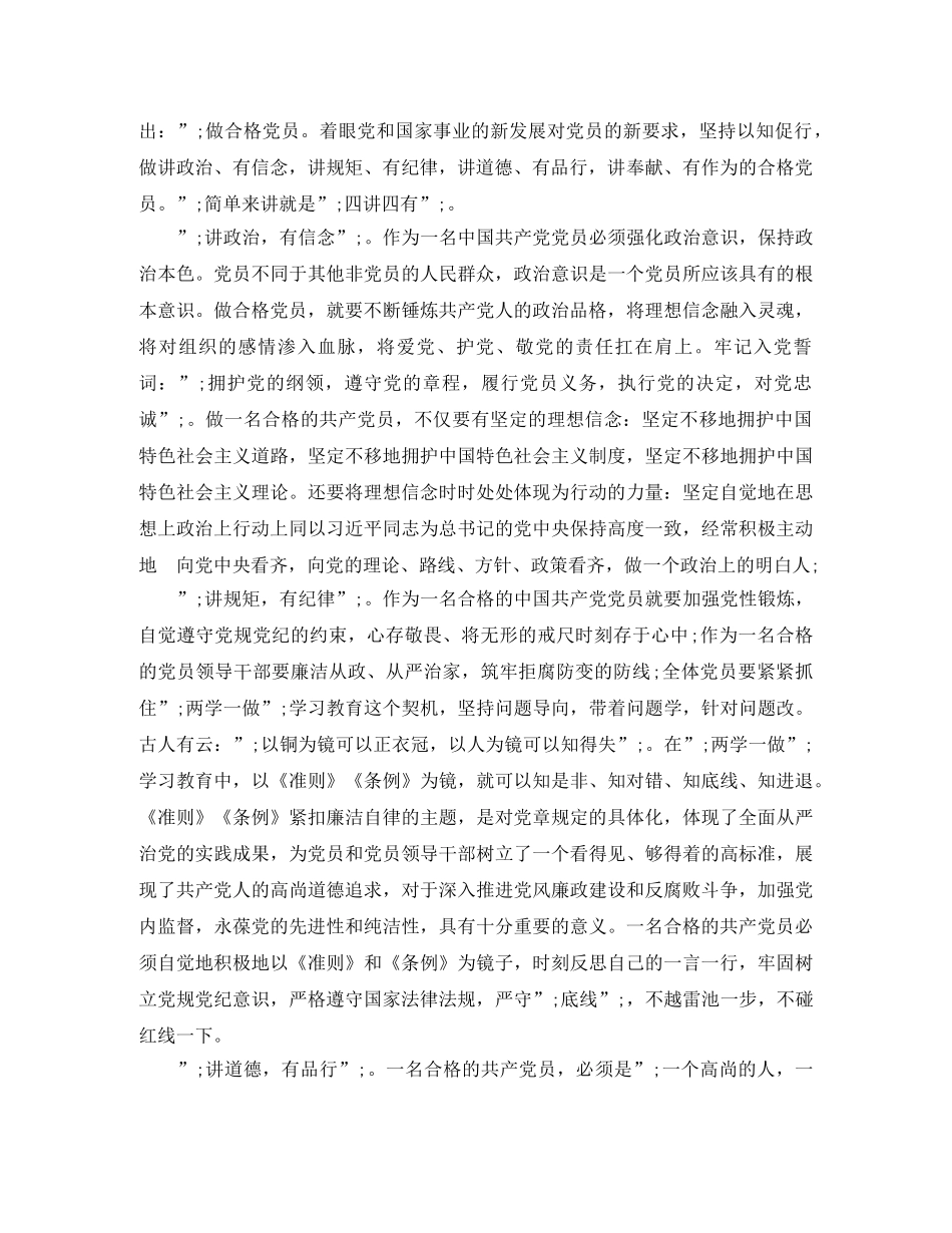 两学一做教师讲道德有品行发言稿 _第3页