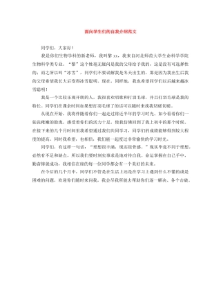 面向学生们的自我介绍范文 