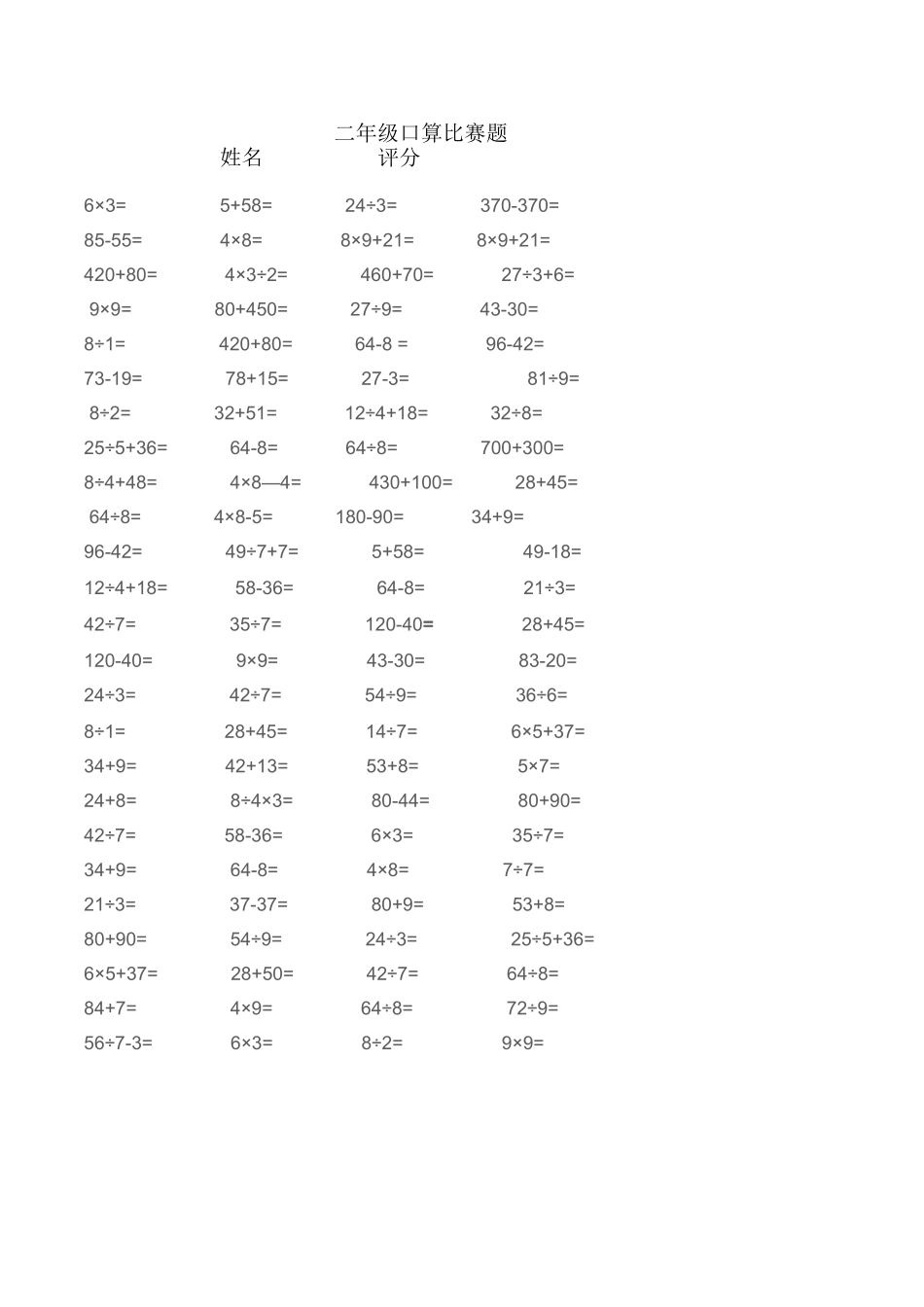 二年级口算题_第1页