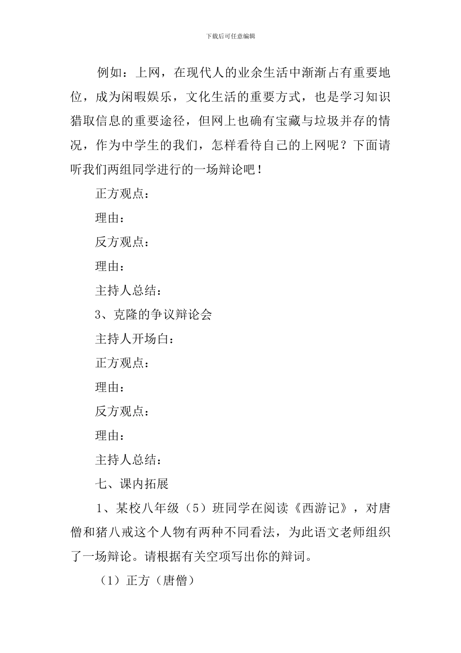 《走上辩论台》教案_第2页