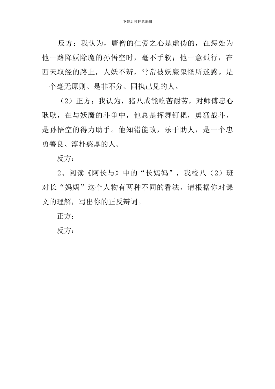 《走上辩论台》教案_第3页