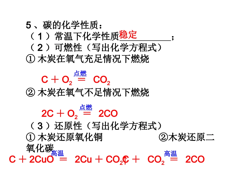 九年级化学第六单元复习_第3页