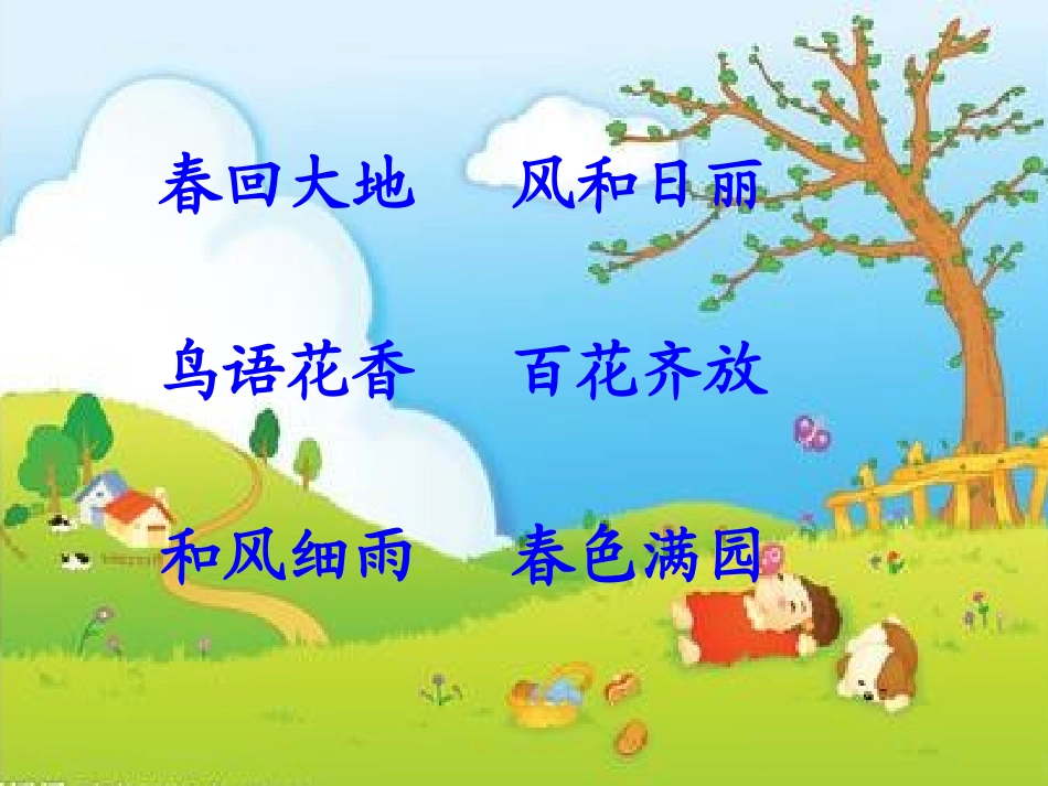 插秧课件李守梅_第2页