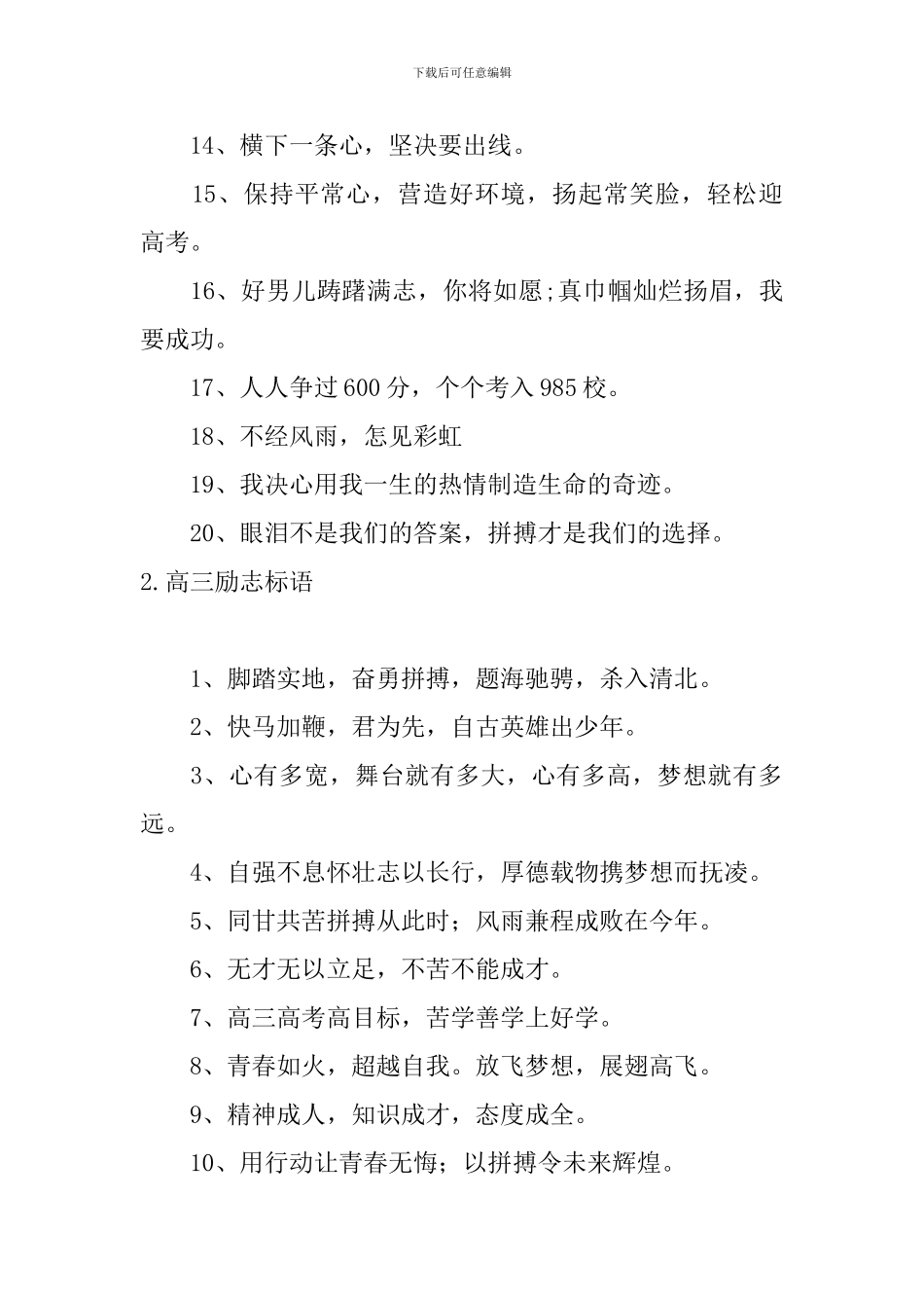 高三励志标语大全_第2页