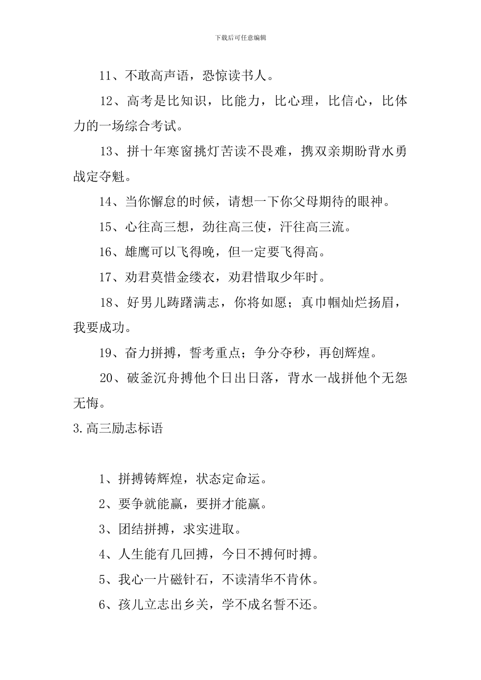 高三励志标语大全_第3页