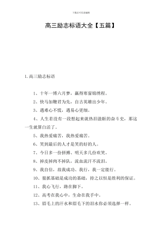 高三励志标语大全