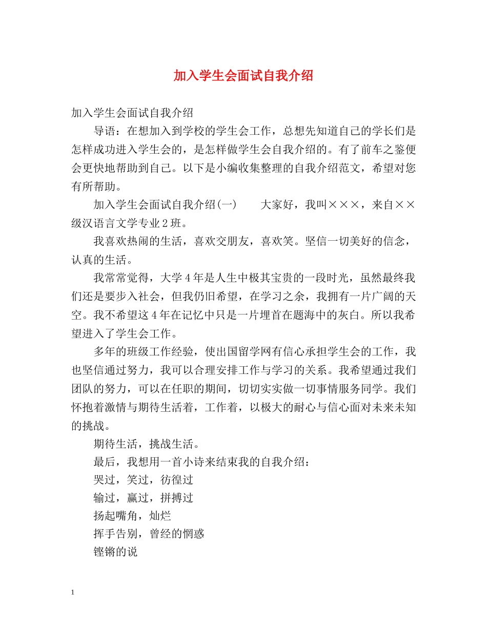 加入学生会面试自我介绍 _第1页