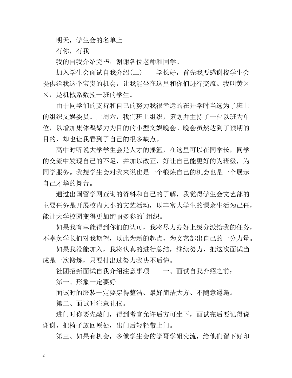 加入学生会面试自我介绍 _第2页