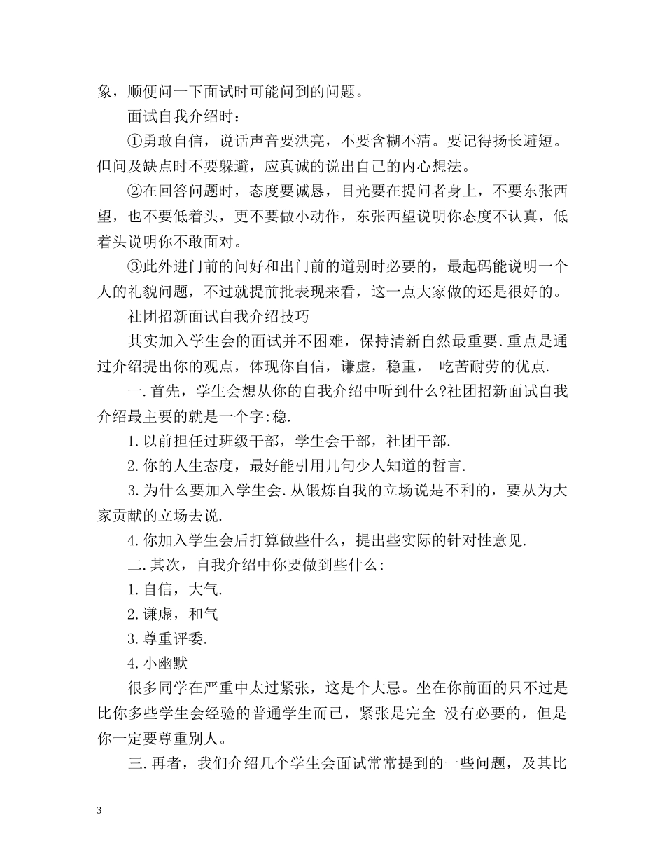 加入学生会面试自我介绍 _第3页