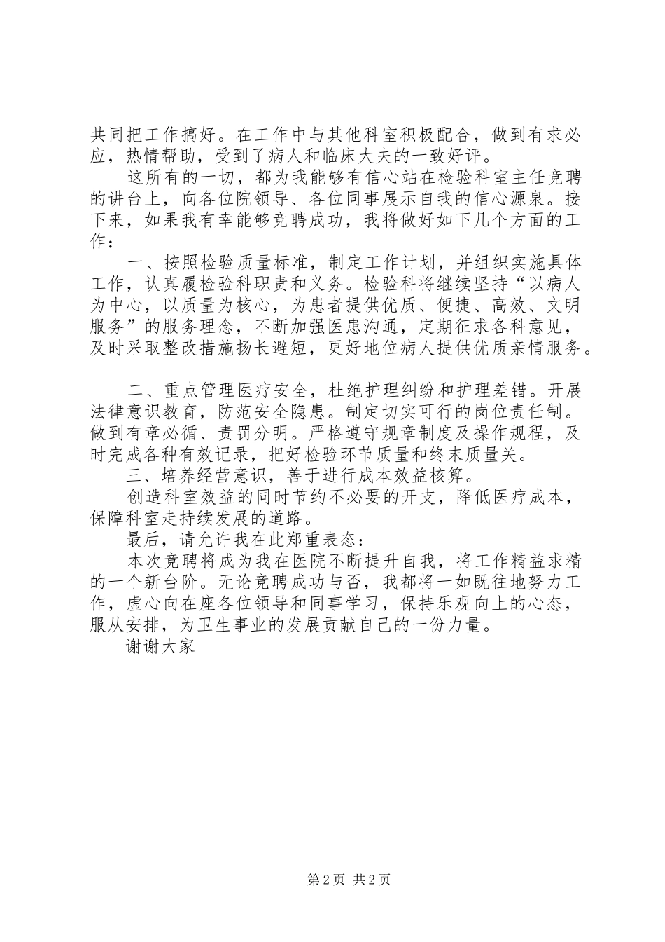检验科主任竞聘演讲_第2页