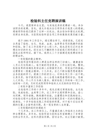 检验科主任竞聘演讲