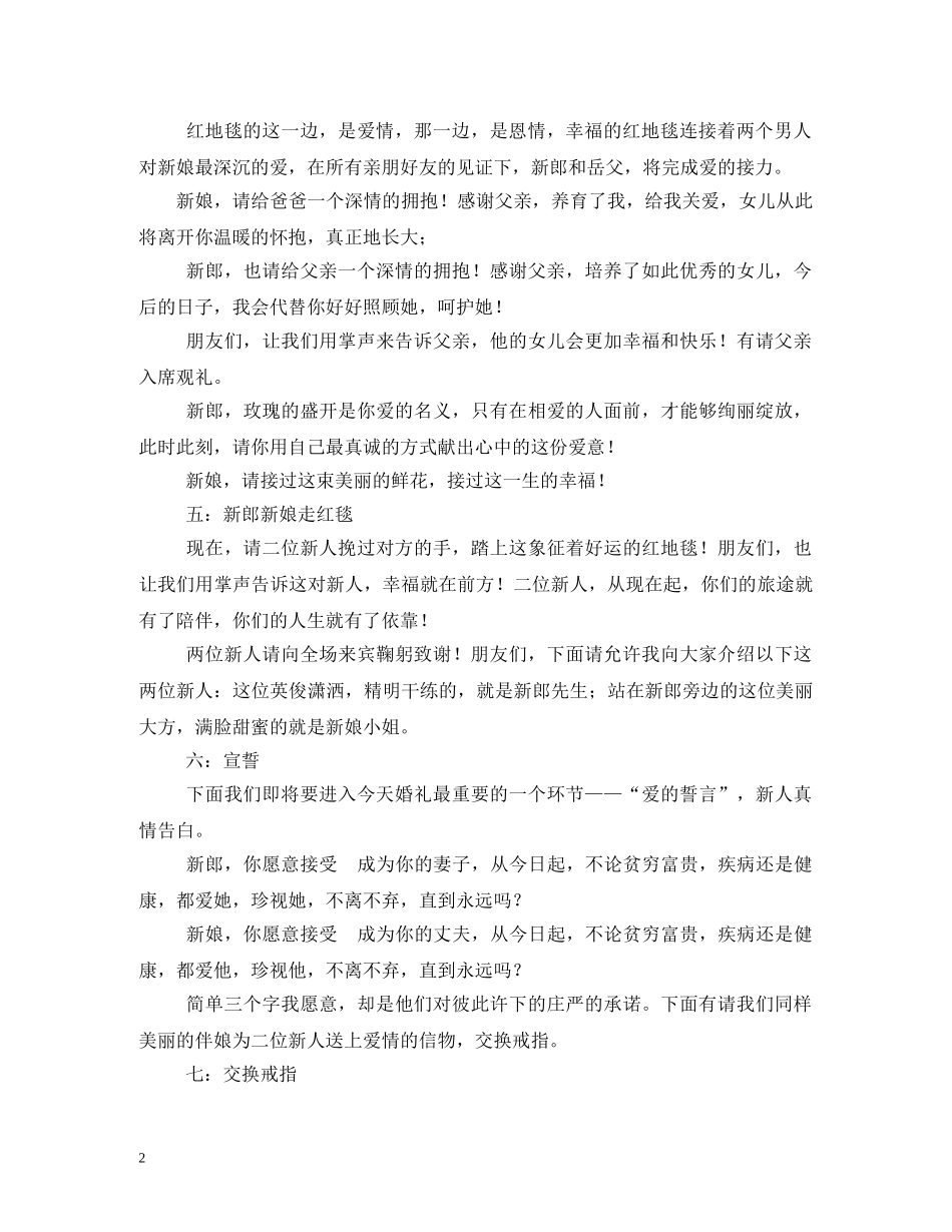 新郎从岳父手里接过新娘主持词 _第2页