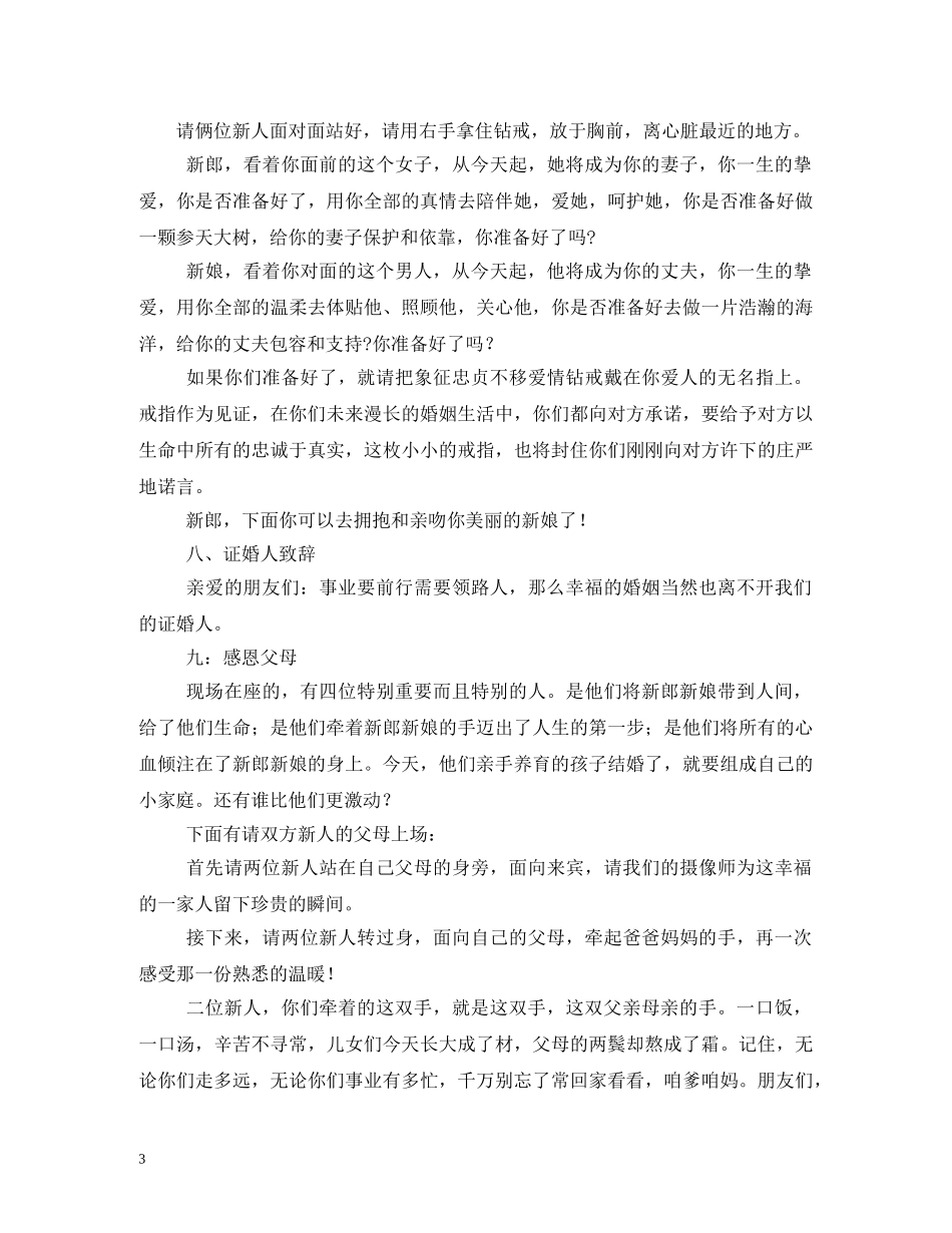 新郎从岳父手里接过新娘主持词 _第3页