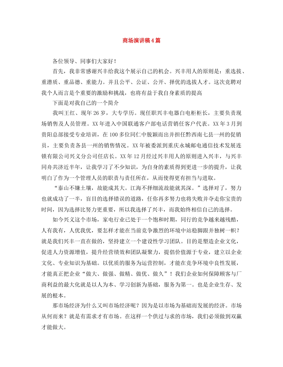 商场演讲稿4篇 _第1页