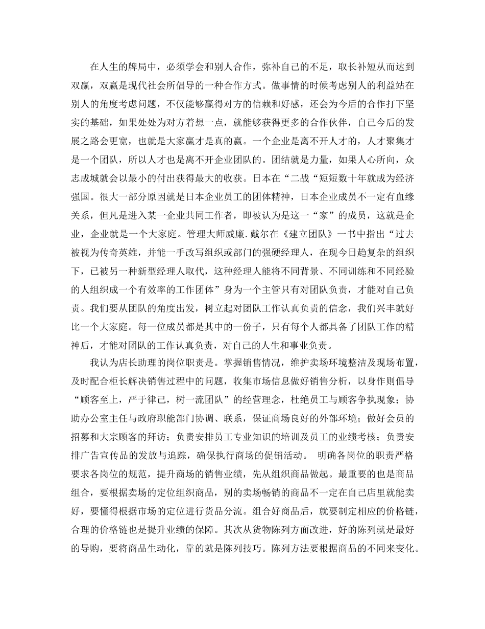 商场演讲稿4篇 _第2页