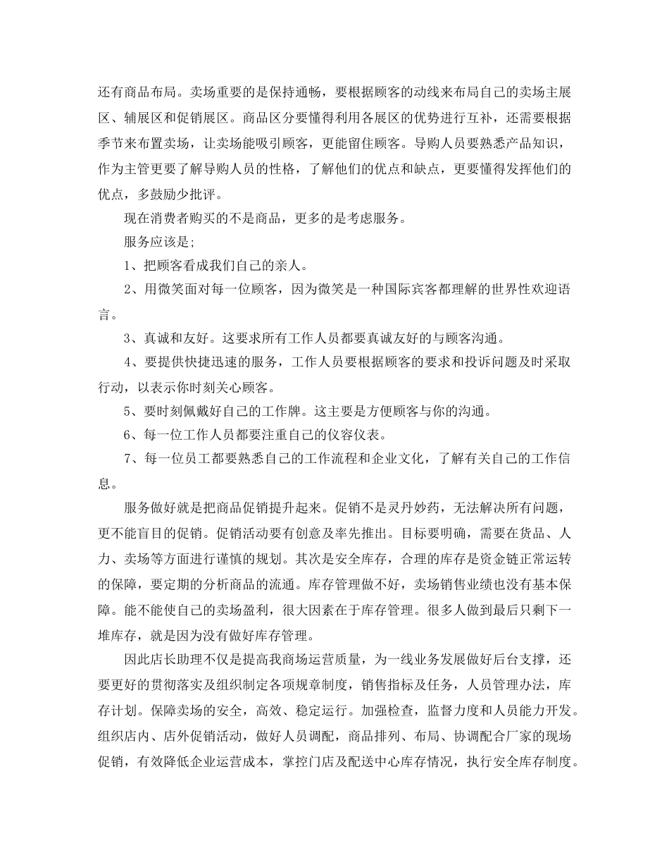 商场演讲稿4篇 _第3页