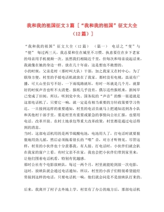 我和我的祖国征文3篇 [“我和我的祖国”征文大全（12篇）] 