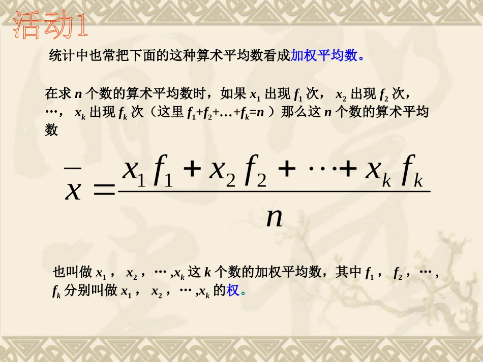 2012数据的集中趋势-平均数2_第2页