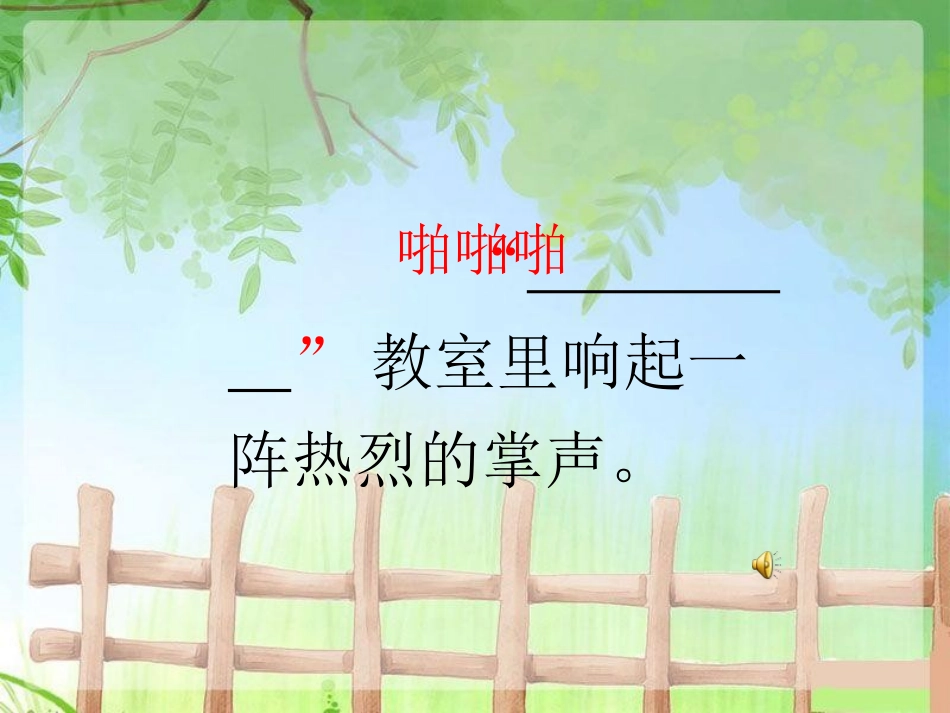 让象声词走进我们的习作_第2页