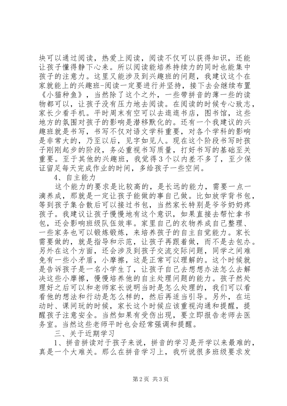 汇报交流演讲[最终定稿]_第2页