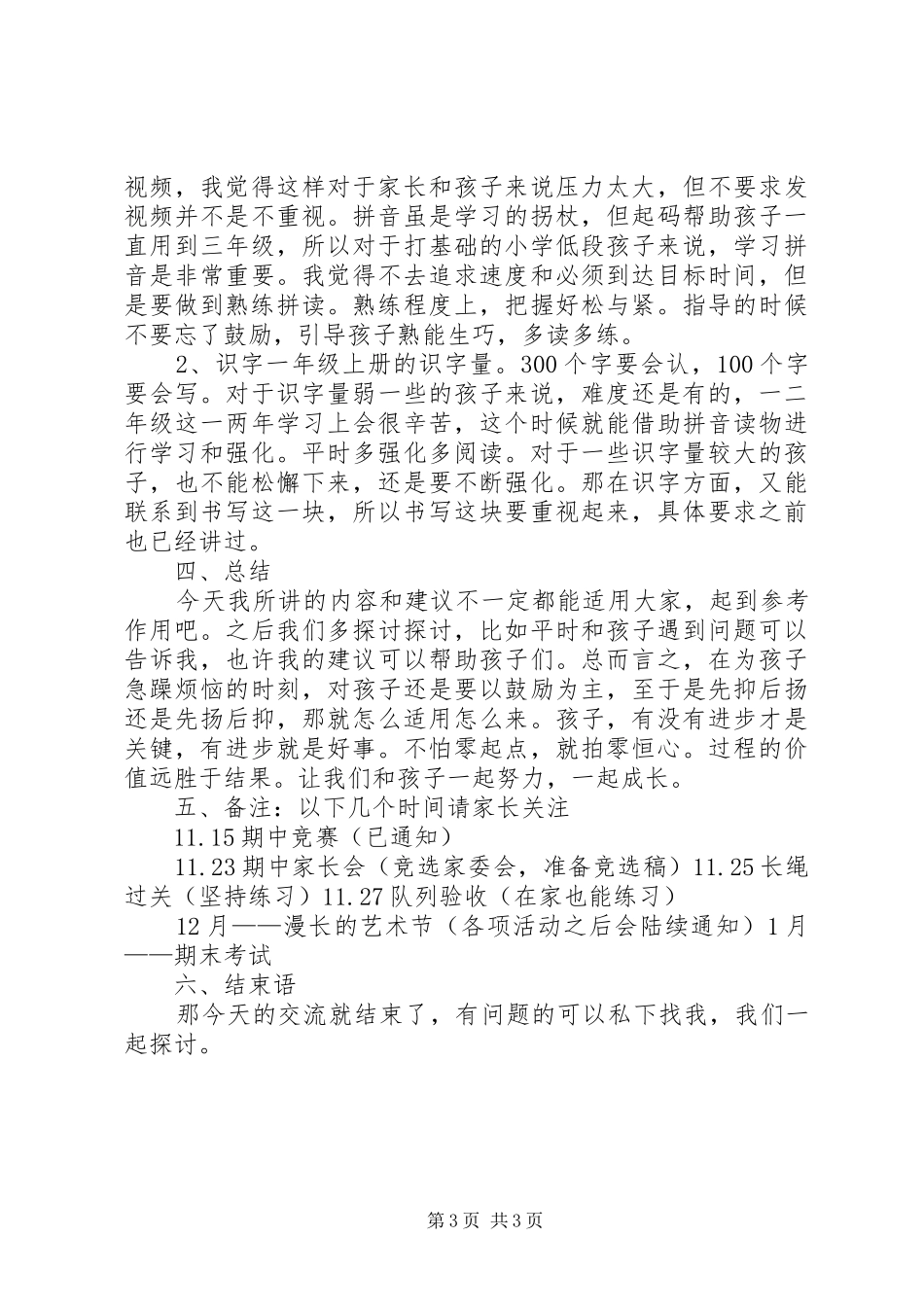 汇报交流演讲[最终定稿]_第3页