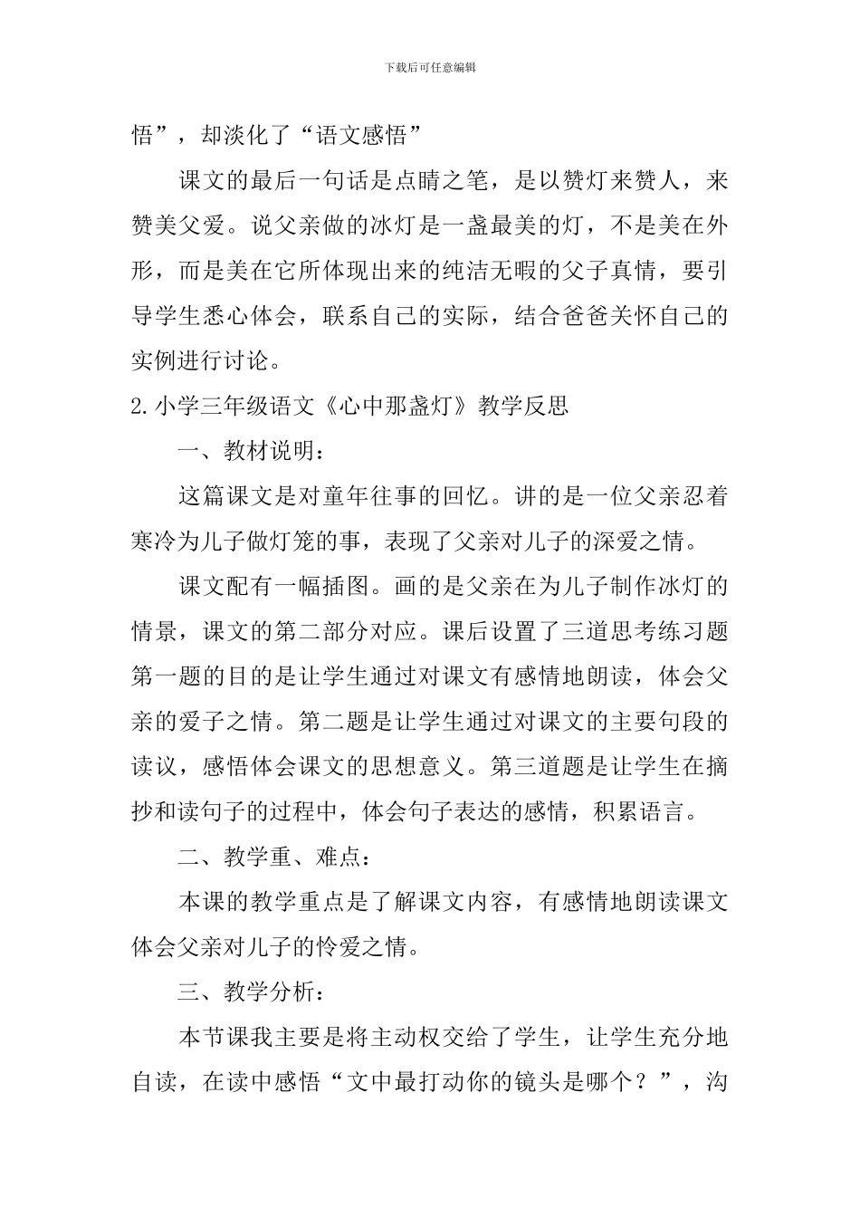 小学三年级语文《心中那盏灯》教学反思_第2页