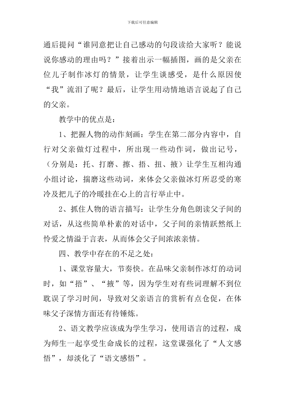 小学三年级语文《心中那盏灯》教学反思_第3页