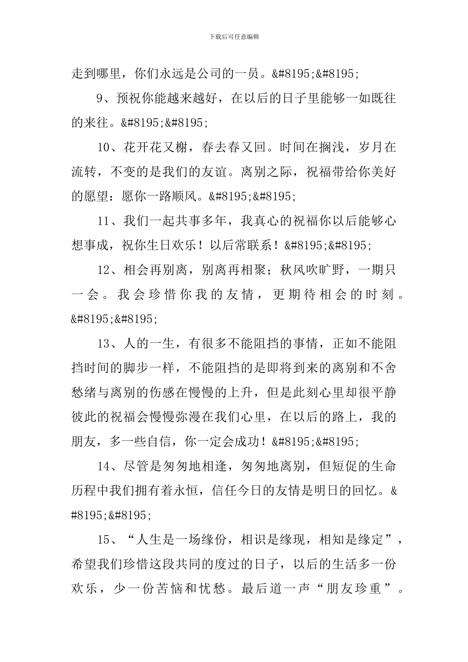 送给离职同事的祝福语_第2页