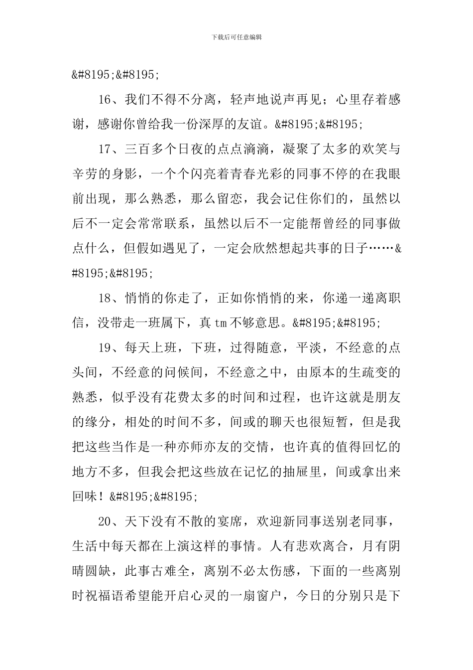送给离职同事的祝福语_第3页
