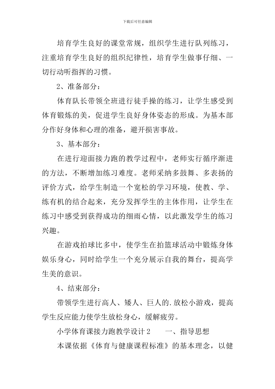 2024小学体育课接力跑教学设计范文_第2页