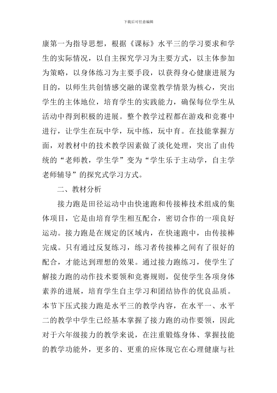 2024小学体育课接力跑教学设计范文_第3页