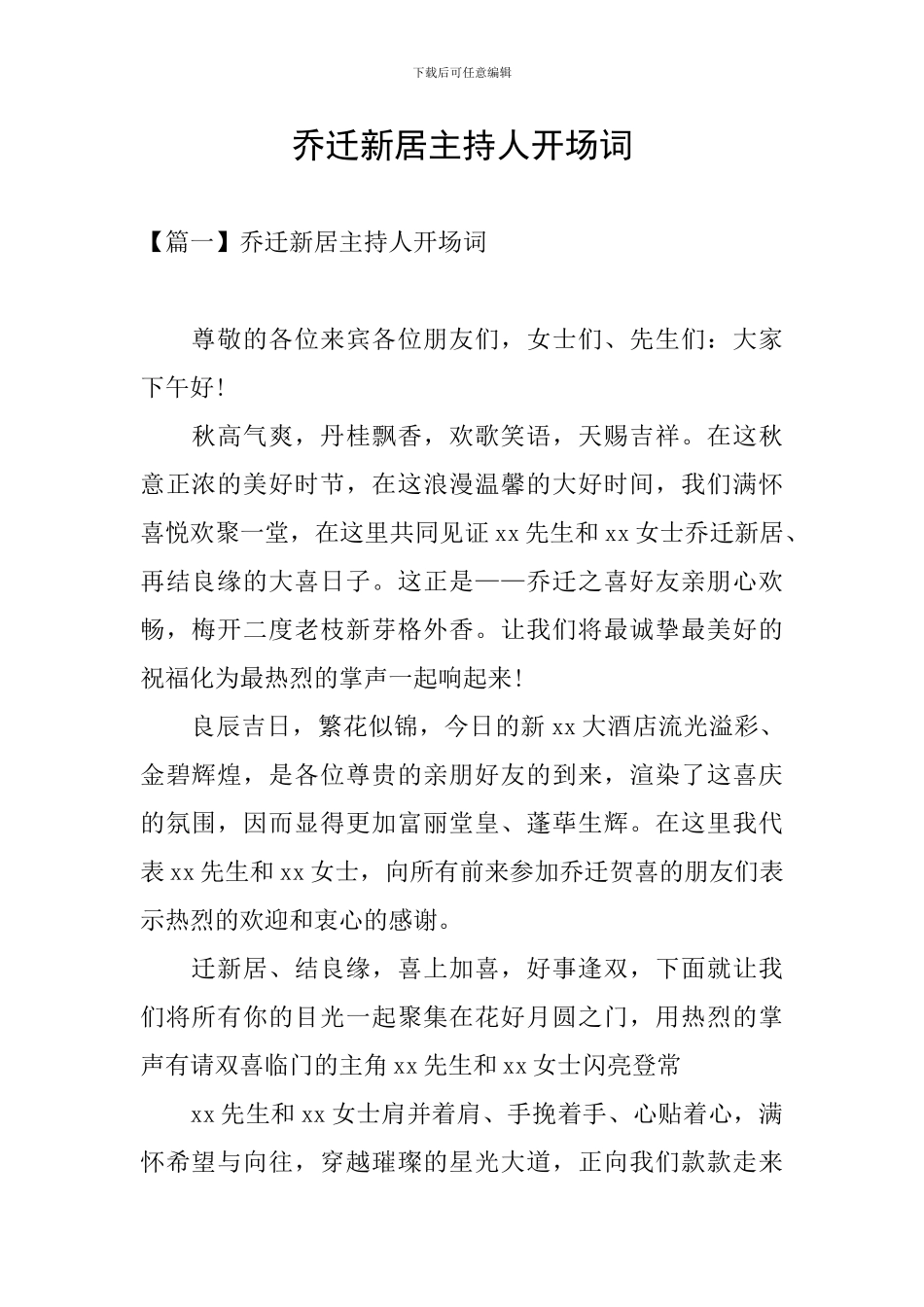 乔迁新居主持人开场词_第1页