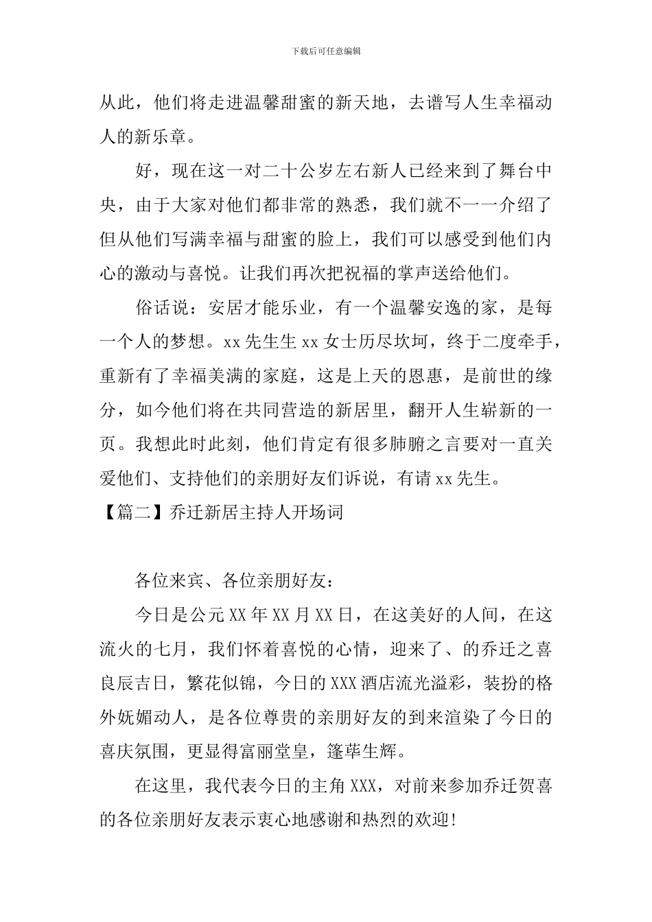 乔迁新居主持人开场词_第2页