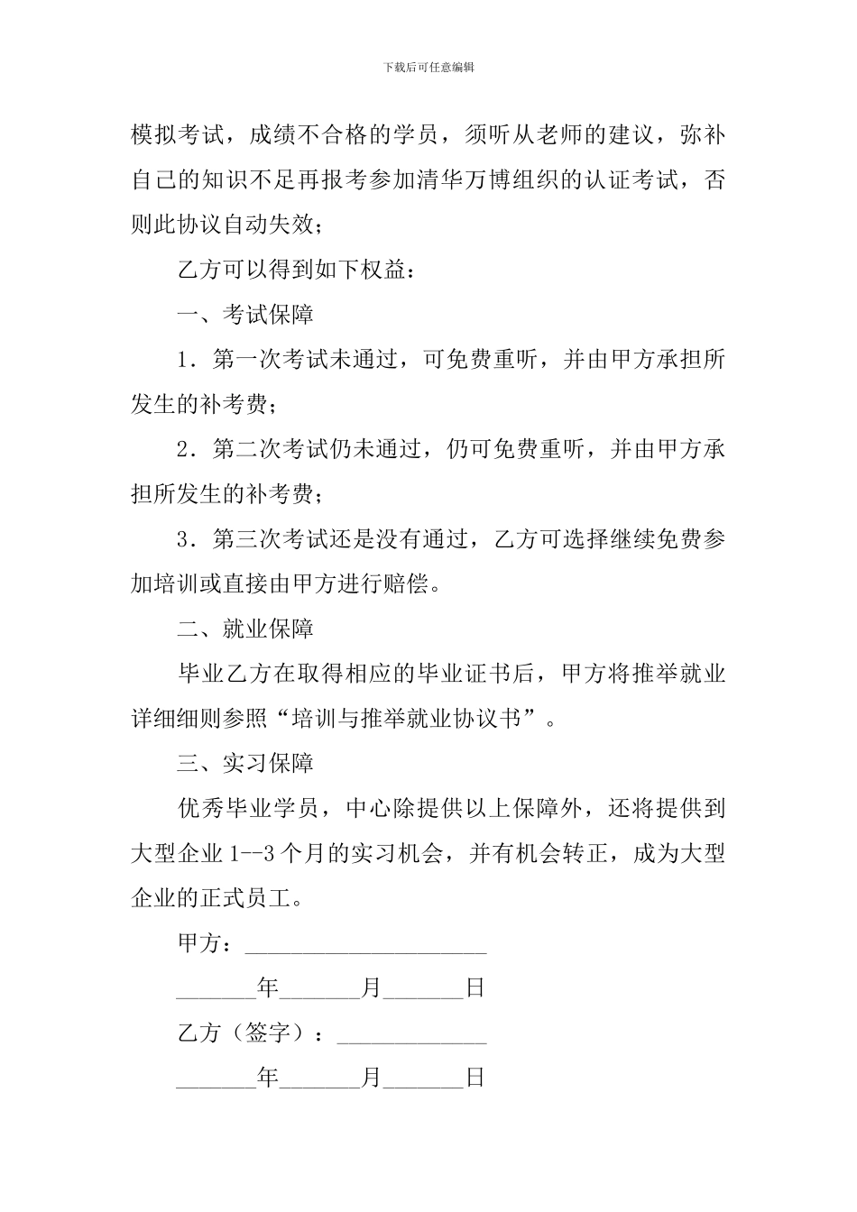 学员培训简单协议书_第2页