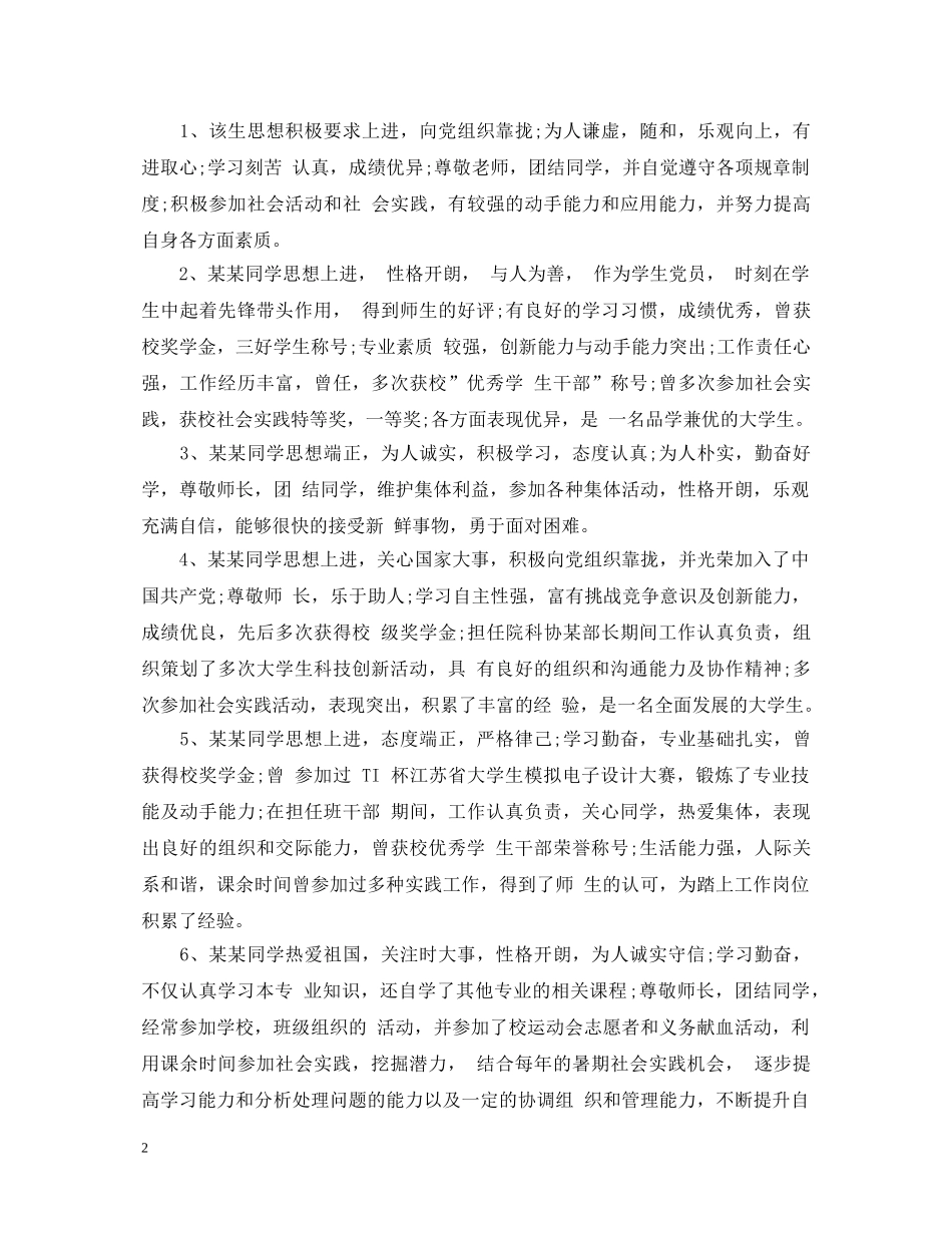 实习、推荐、鉴定评语 _第2页