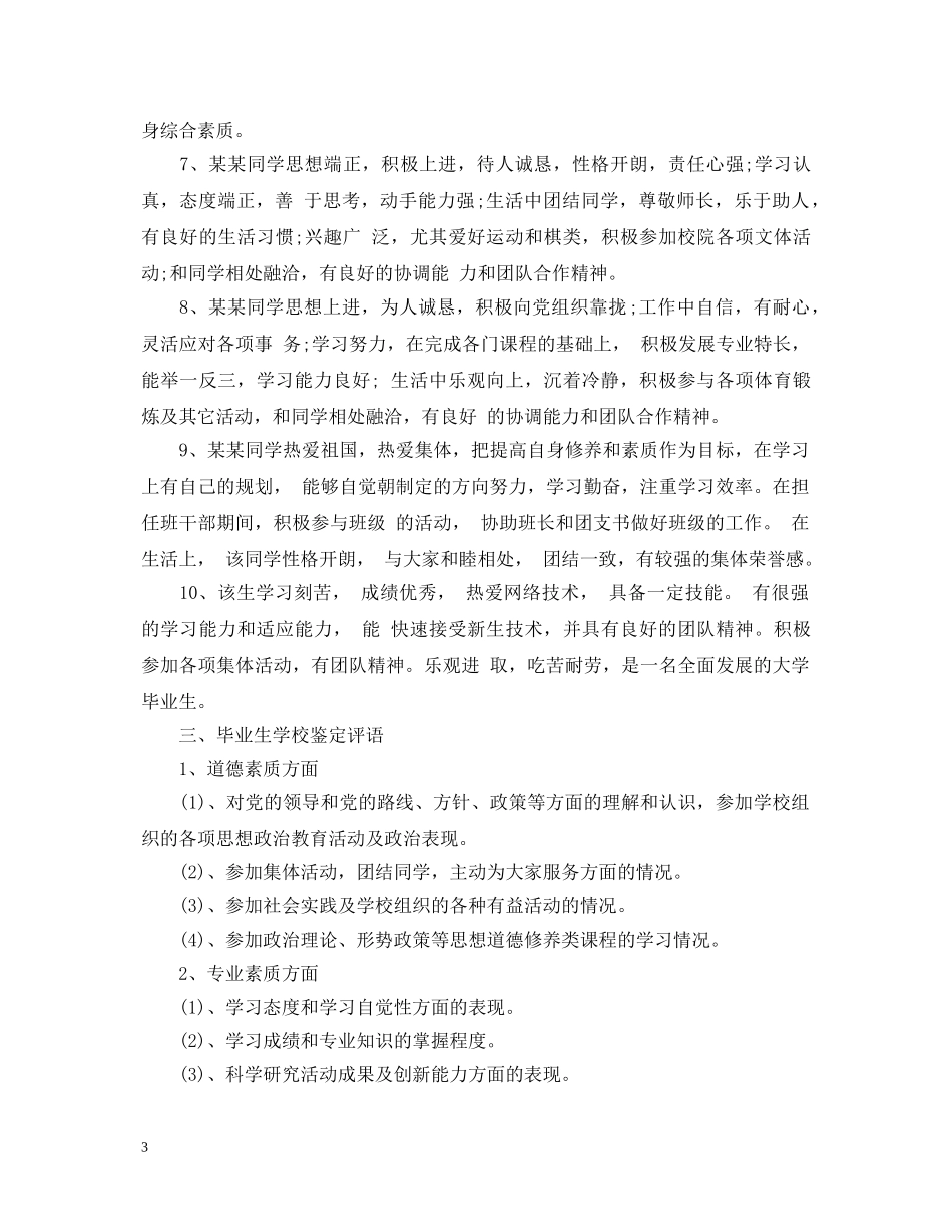 实习、推荐、鉴定评语 _第3页