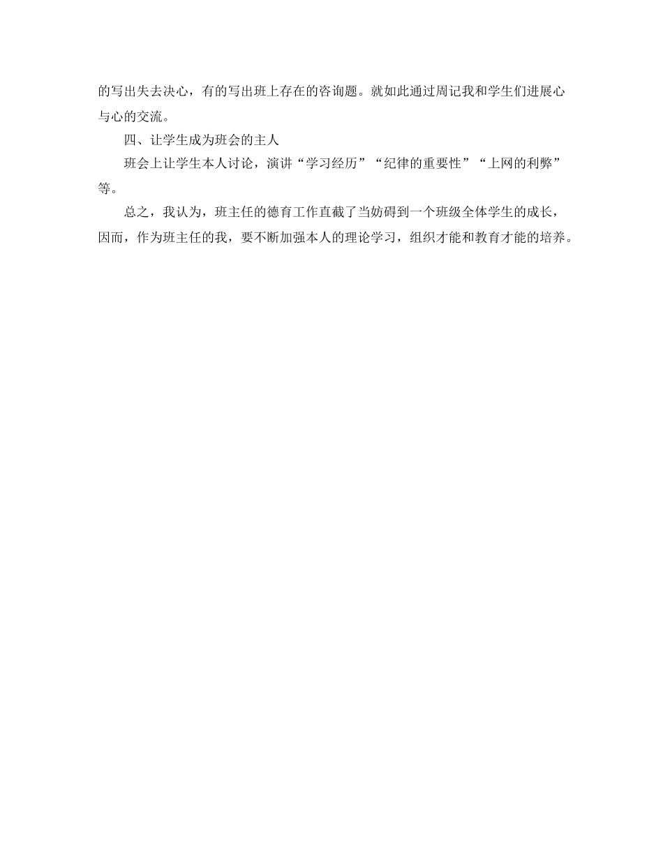 教学工作参考总结-新学期班主任教学工作参考总结 _第2页