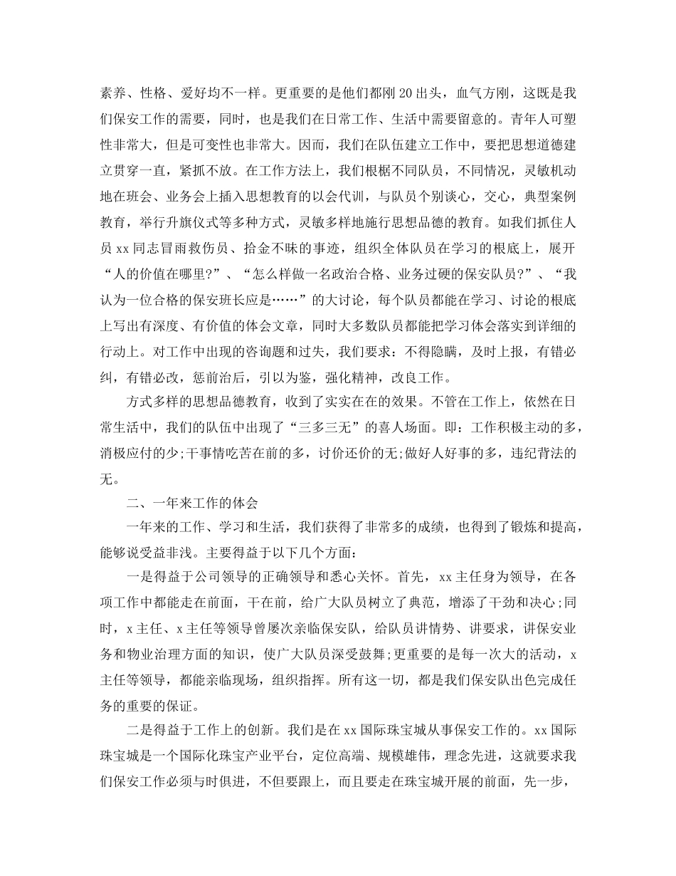 物业保安领班年终工作参考总结范文 _第2页