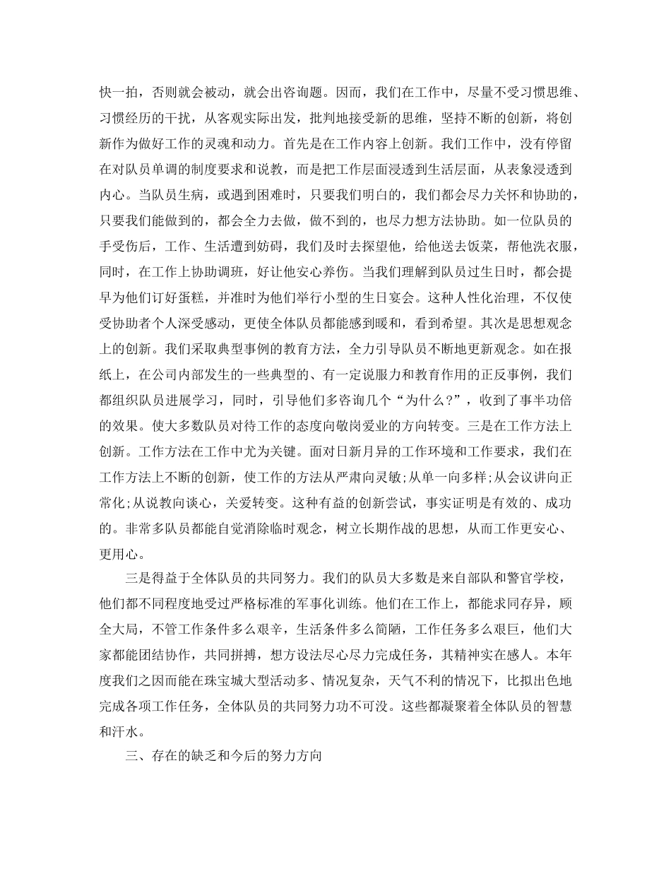 物业保安领班年终工作参考总结范文 _第3页